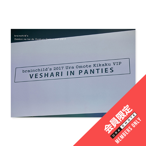 Dokkiri na tei de Gyakuni Dokkiri VIP 2017